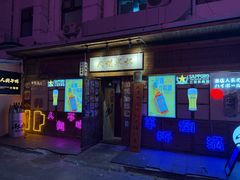 -人间半杯·小酒馆创意菜(三里屯店)