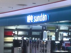 -顺电sundan(北投新奥购物中心店)