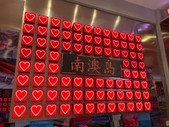 -南澳岛打卡果汁冰公司