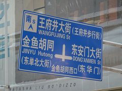 -王府井天主教堂