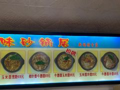 -春艳砂锅居(新玛特店)