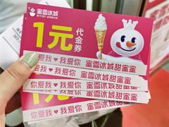 -蜜雪冰城(四惠东店)