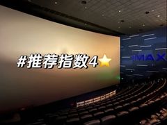 -卢米埃影城(合生广场IMAX店)