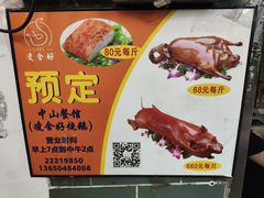 -凌舍好烧鹅(中山路店)