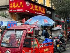 -嘉州九妹凤爪(乐山总店)