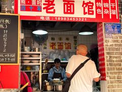 -熊面妈老面馆