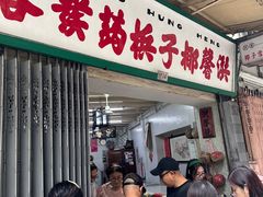 -洪馨椰子