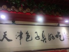 -宝正臻天津包子总店(金阳光居易店)