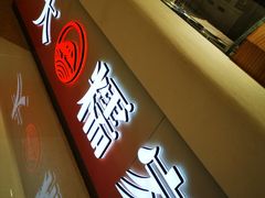 -大糯家饭团(华润万象城店)