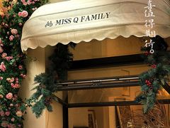 -Miss Q Family甜品·蛋糕·法甜咖啡