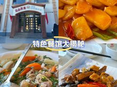 -马白开来特色羊排揪片子  (总店)
