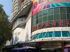-盛贤大沙头旧货市场