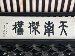 -容州古城