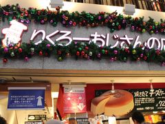 -瑞可爷爷的店(难波本店)