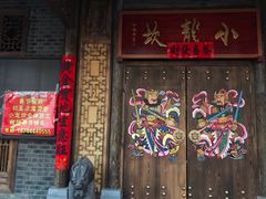 门面-小龙坎老火锅(红旗街店)