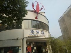 -马头巷·食景园(苏州总店)