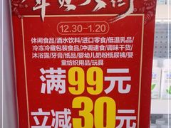 -家乐福(四元桥购物中心店)