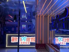 -移动谜城·大笨象密室逃脱(五棵松店)