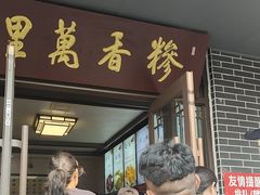 -朝阳糁馆