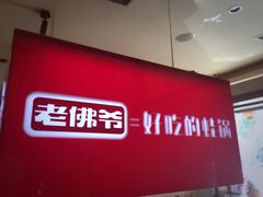 -老佛爷炭火蛙锅直营(清滨路总店)