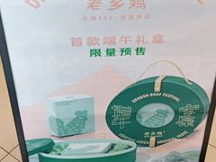 -老乡鸡(亳州路天庆大厦店)