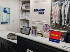 -布瑞琳洗衣(万柳书院店)