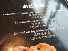 -蟹道乐(道顿堀本店)