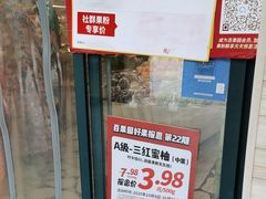 -百果园(山水天域店)