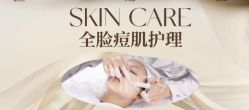 -skin79皮肤管理中心