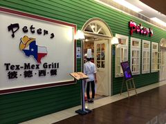 门面-彼德西餐厅(凯德广场新南店)