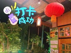 -花溪雨·森林餐厅(石基店)