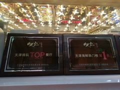 -必点海鲜·鲅鱼水饺(鞍山西道店)