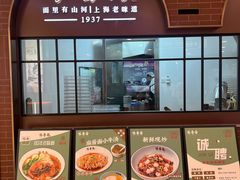 -味香斋·麻酱面(豫园店)