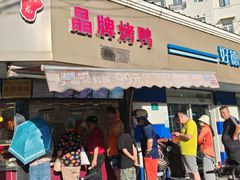 -晶牌烤鸭(延吉东路557弄小区店)