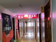 -雷山鱼酱酸汤鱼·酸汤牛肉(花果园T1区店)