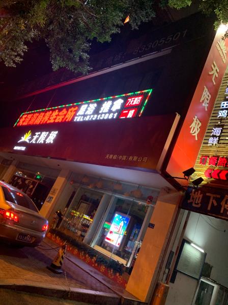 无限极(塔头路店)-"刚来塔头的时候,就看到过这个醒目的门头,.