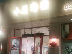 -小豆海棠(嘉兴路店)