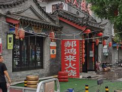 -郝鸿来火烧(古城店)