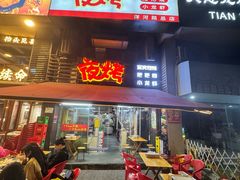 -夜烤·宜宾烧烤(洋河路店)