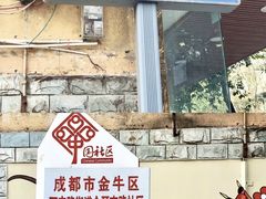 -怪老头甜不辣(抚琴小区店)