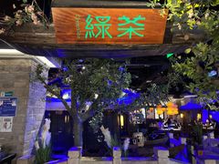 -绿茶餐厅(燕郊永旺店)