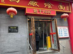 -四厂烩面(棉纺路店)