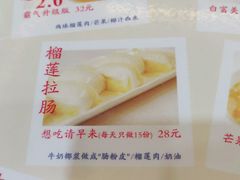 榴槤腸粉-甜心妈妈·榴莲星级糖水(北京路总店)