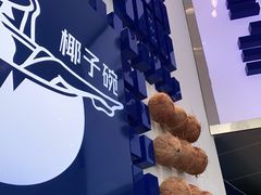 -蔻蔻椰·鲜萃椰子水(欢乐港湾店)