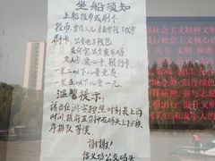 -信义坊码头