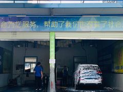 -喜憨儿洗车中心(梅林店)