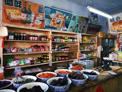 -赵府街副食店