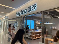 -喜茶(北京财富购物中心店)