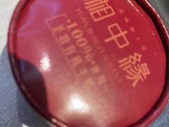 -湘中缘·湖南菜(娄底驻京办店)