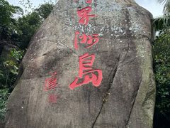 -海南分界洲岛旅游区